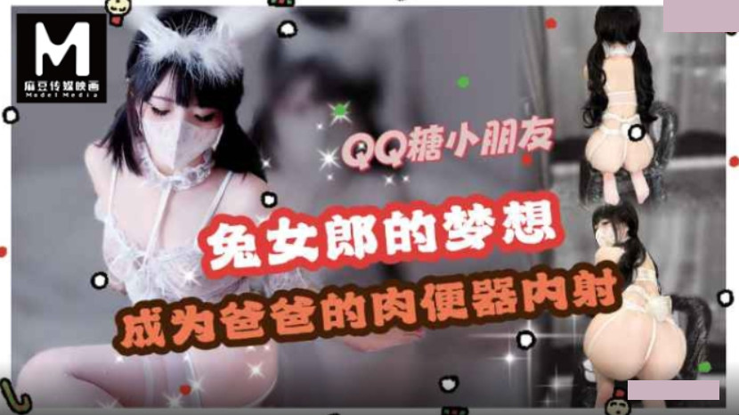 兔女郎cos.梦想是成为爸爸的肉便器