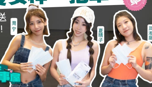 麻豆传媒映画.MDCEX-01.夏晴子 岚湘庭 周甯. 女优成事屋EP2.防疫女神一把罩.上街派送口罩趣