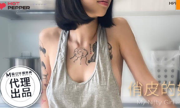 麻豆映画传媒X辣椒原创.HPP-0021-01.玥可岚.俏皮的你