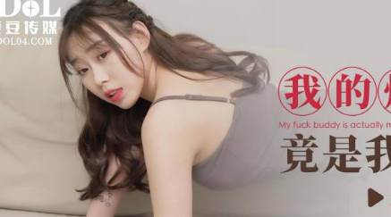 爱豆传媒.ID5264.琳怡.我的炮友竟是我的嫂子