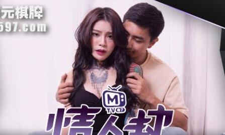 麻豆传媒.情人劫密室逃脱.EP2.节目篇.艾秋.火辣女神性技爆棚