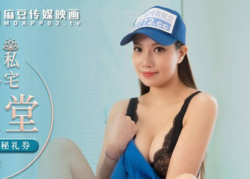 麻豆传媒映画.MDX-0237-7.李蓉蓉.外送小妹的神秘礼券