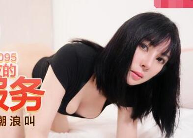 麻豆传媒MDX0095.白若冰.拜金前女友的跪舔服务.爆操美鲍高潮浪叫