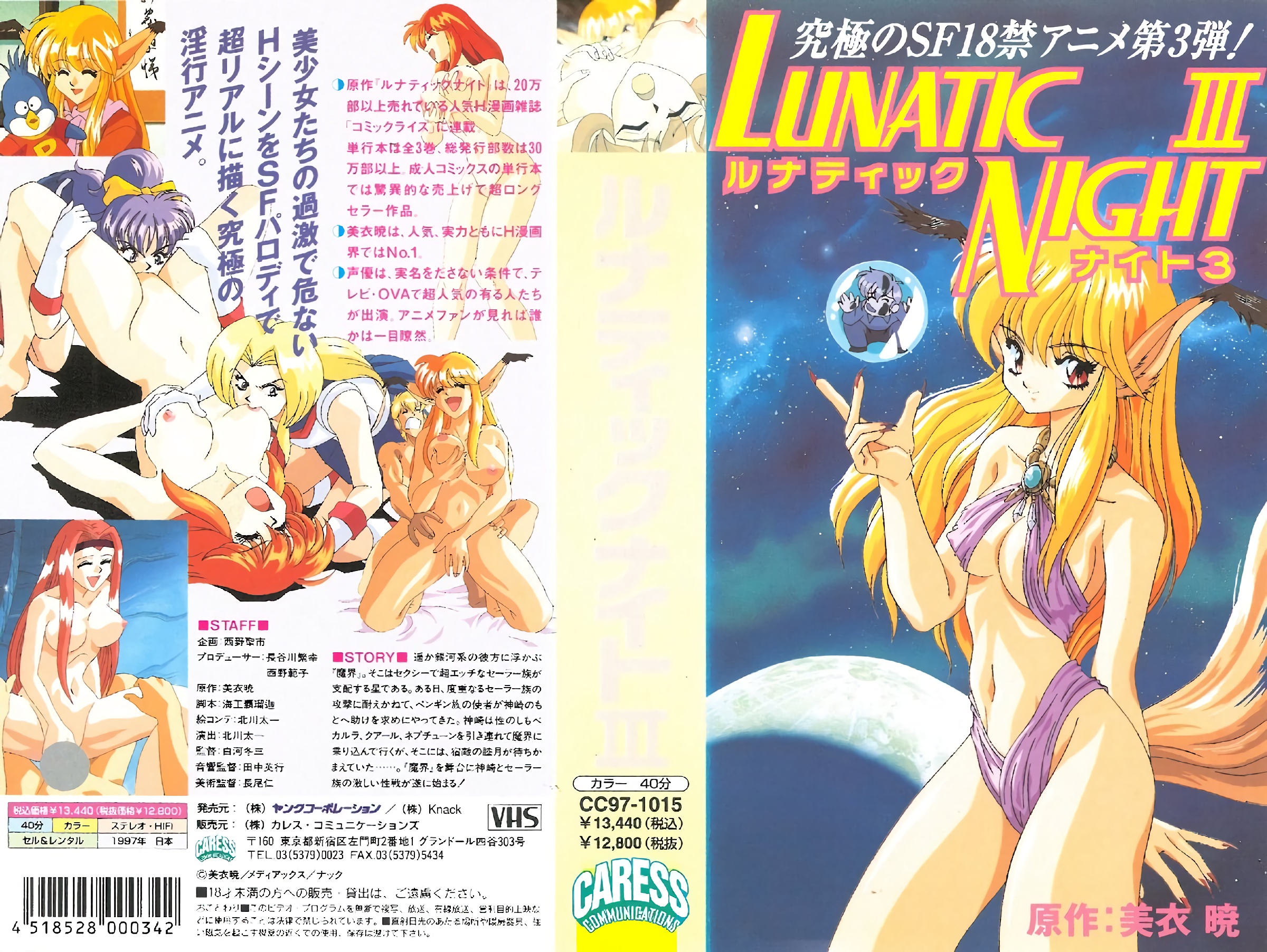 雙蟹剪式貓抱女同列車 在圖書館工作的黑髮美少女，被同車偶遇的一對女情侶夾在大腿間動彈不得，發展出夾鉗女同水無月光、湧井水戶、江戶川最中