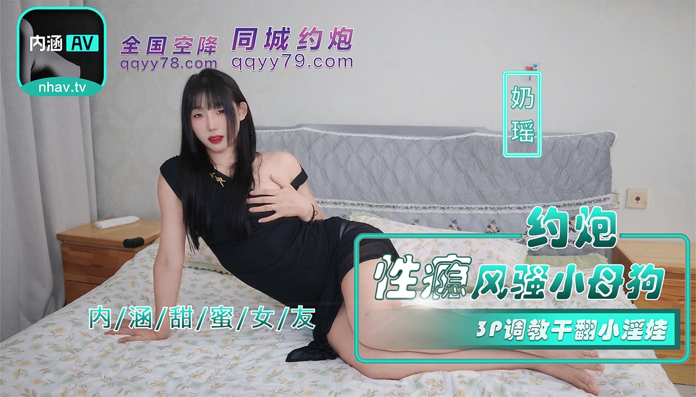 JD106 雯子极品身材女神沦陷女子学院 被黑丝学姐奈奈玩坏疯狂内射