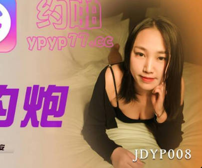 精东影业.JDYP008.安安.妻子帮丈夫约炮