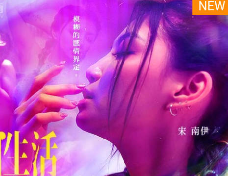 麻豆传媒映画.MDSR-0003-EP2.宋南伊.性婚姻生活.模糊的感情界定