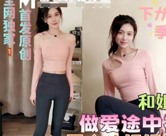 给姐姐新买的开档瑜伽裤野外实战做爱途中突然遇到路人报警敲诈