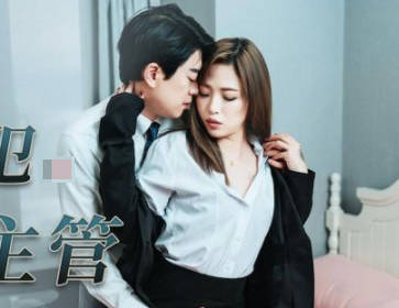 精东影业.JDBC045.坏坏.被下属侵犯的女主管