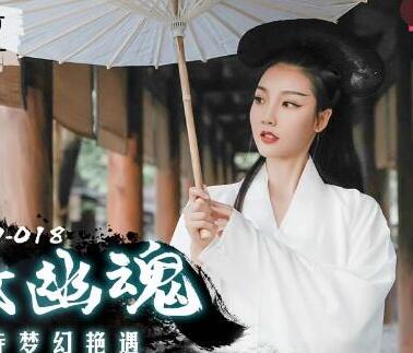 爱豆x麻豆联合出品.MAD018.陈可心.倩女幽魂.兰若寺梦幻艳遇