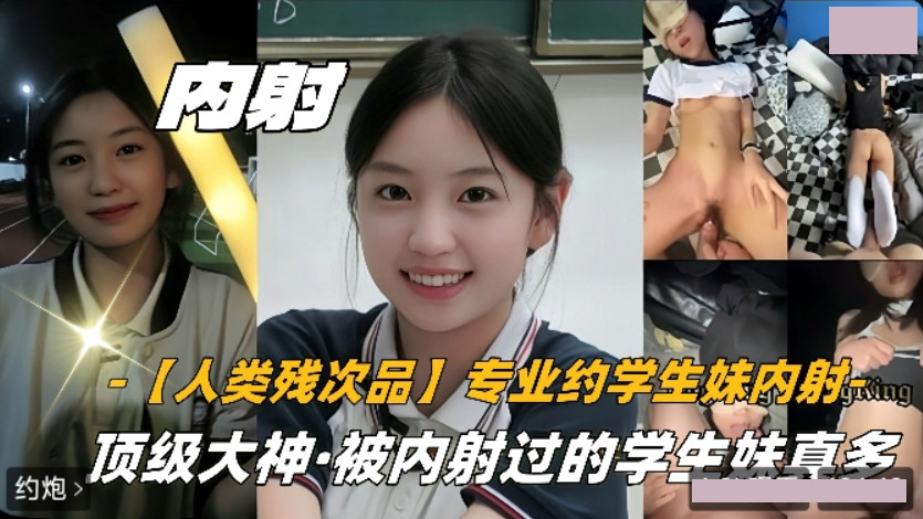 专业约学生妹内射