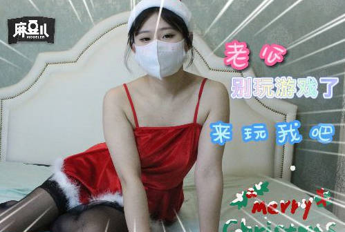 老公别玩玩游戏了来玩我吧-色柚传媒