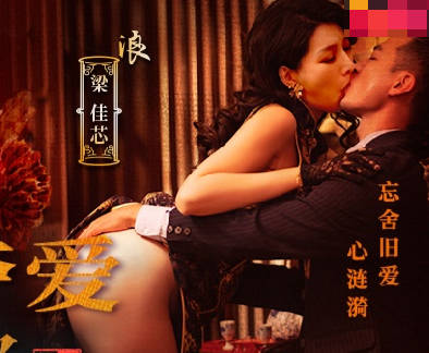 麻豆传媒映画.MDCM-0006.梁佳芯.国风按摩院.新欢夺爱享情欲