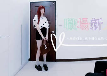 入职浅规则用身体付出点代价吧-纯爱战士