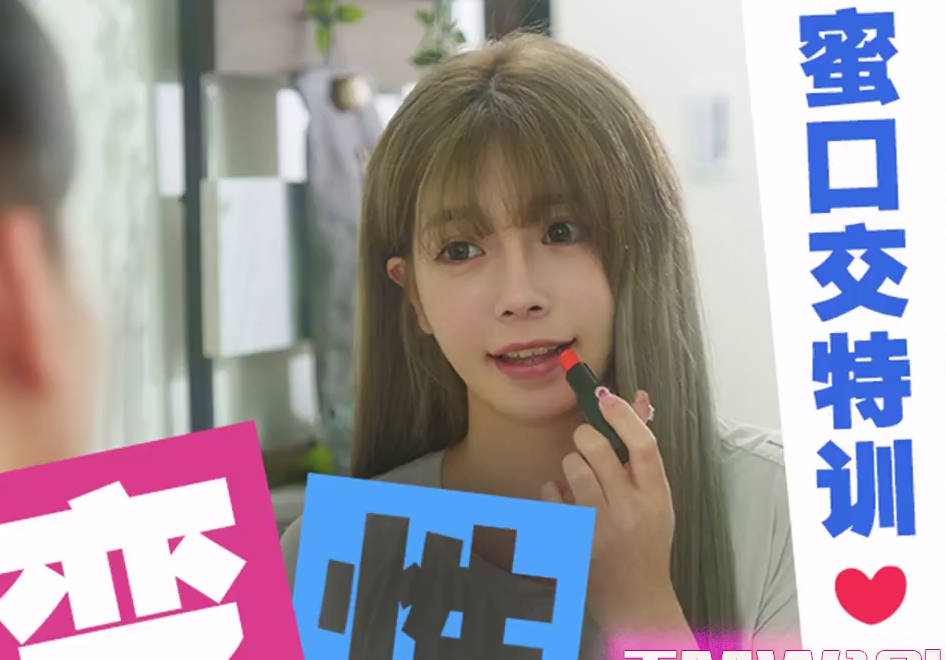 天美传媒.TMW194.宋南伊.变性体验肉棒高潮.闺蜜口交特训