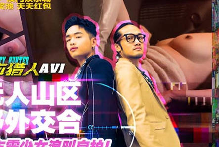 麻豆映画传媒.MTVQ22-AV1.小麦.城市猎人性爱篇1.无人山区野外交合.车震少女浪叫自拍