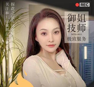 麻豆大鸟火速归队御姐技师极致服务-大鸟探花