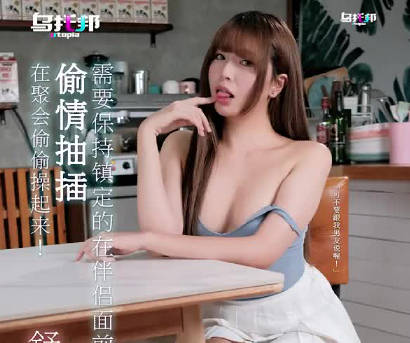 乌托邦.WTB-033.在聚会偷偷操起来