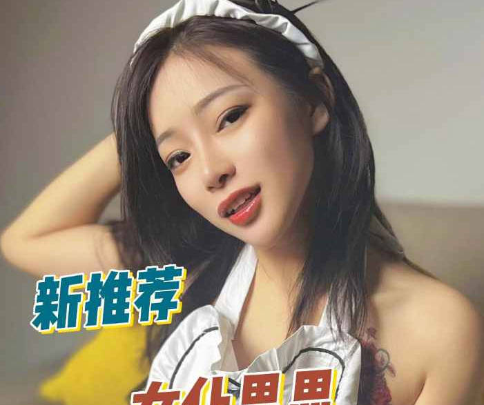 女仆思思-熊猫影像