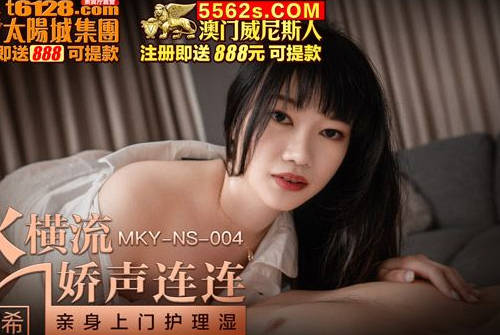 麻豆传媒映画.MKY-NS-007.周甯.亲身上门护理湿.新手护士开腿就范
