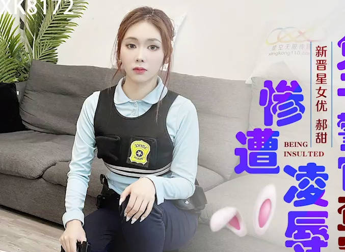 星空无限传媒.XK8172.郝甜.兔子警官查案惨遭凌辱
