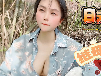 日式乱伦之继母的故事-盘丝洞