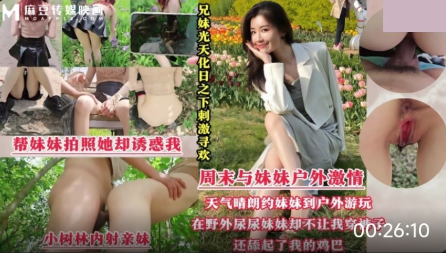 光天化日刺激寻欢.周末带着妹妹去公园散步.半天找不到厕所